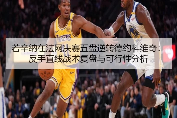 ruo-xin-na-zai-fa-wang-jue-sai-wu-pan-ni-zhuan-de-yue-ke-wei-qi-fan-shou-zhi-xian-zhan-shu-fu-pan-yu-ke-xing-xing-fen-xi-2-168.jpg