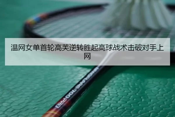wen-wang-nv-dan-shou-lun-gao-fu-ni-zhuan-sheng-qi-gao-qiu-zhan-shu-ji-po-dui-shou-shang-wang-2-412.jpg